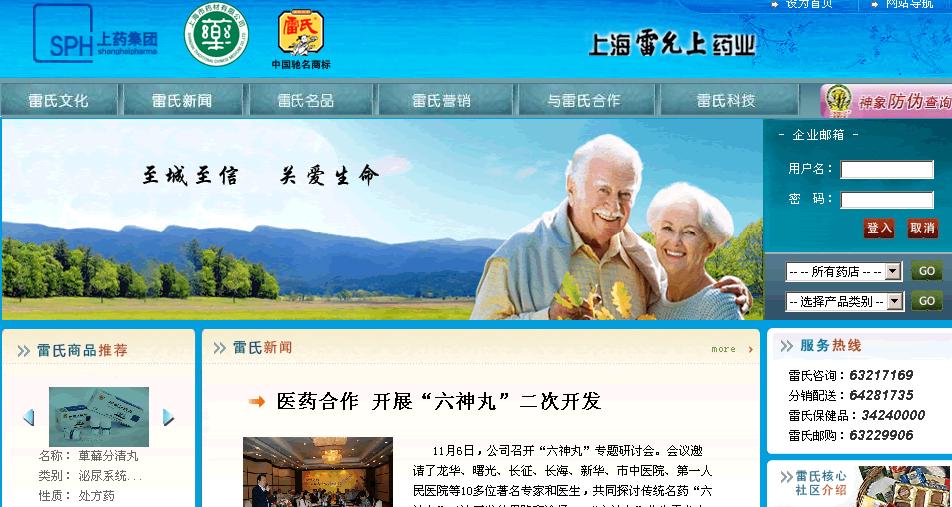 �Ϻ�������ҩҵ��˾��վ