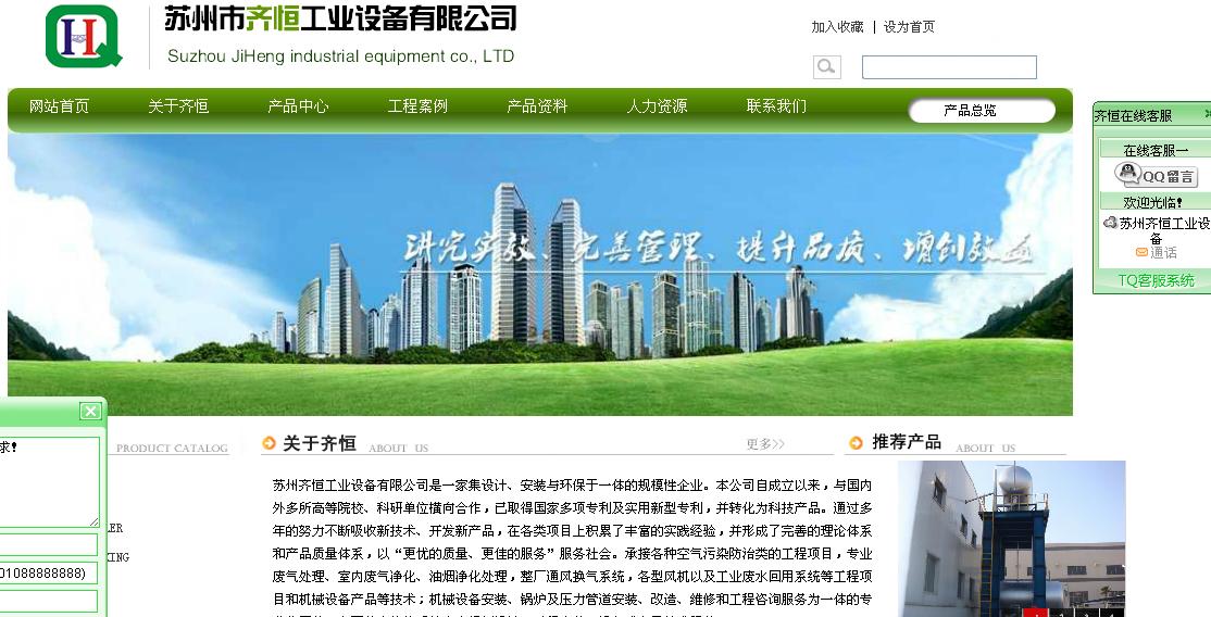 苏州齐恒工业设备有限公司